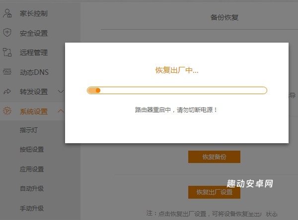 斐讯路由器_系统工具_第6张_趣动安卓网 斐讯路由器_https://www.qudong520.com_系统工具_第6张