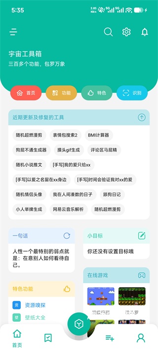 宇宙工具箱app_https://www.qudong520.com_系统工具_第1张