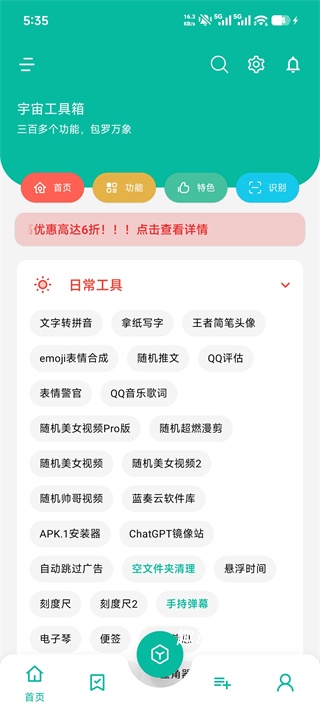宇宙工具箱app_https://www.qudong520.com_系统工具_第2张