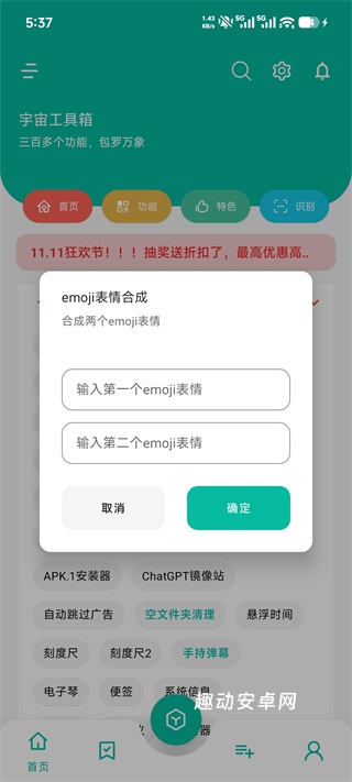 宇宙工具箱app_https://www.qudong520.com_系统工具_第6张