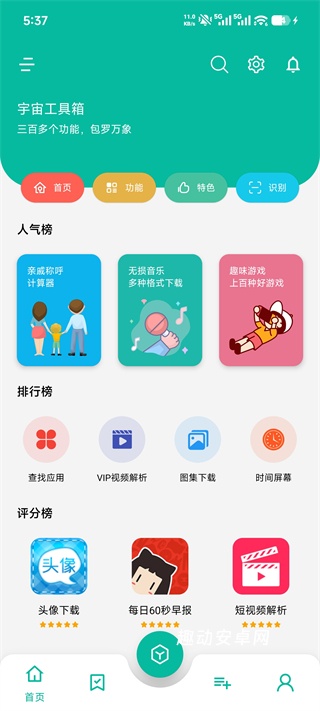 宇宙工具箱app_https://www.qudong520.com_系统工具_第7张