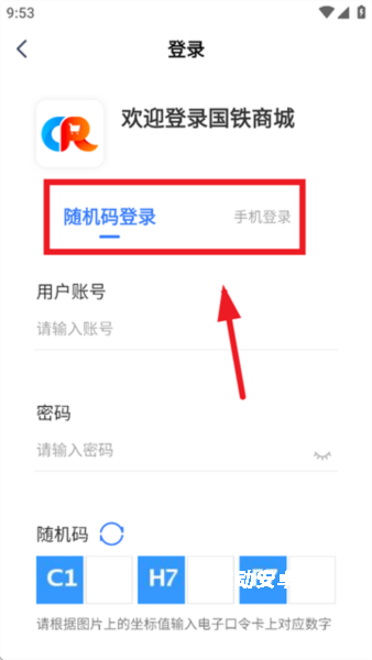 国铁商城采购平台_出行购物_第3张_趣动安卓网 国铁商城采购平台_https://www.qudong520.com_出行购物_第3张