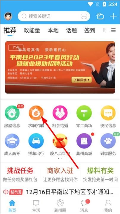 龚州网招聘app_生活实用_第1张_趣动安卓网 龚州网招聘app_https://www.qudong520.com_生活实用_第1张