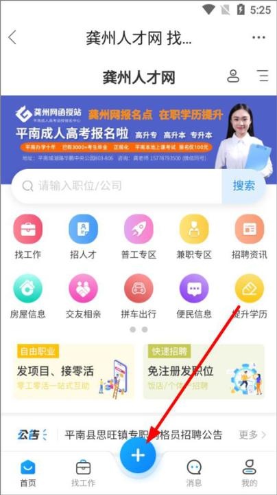龚州网招聘app_生活实用_第2张_趣动安卓网 龚州网招聘app_https://www.qudong520.com_生活实用_第2张