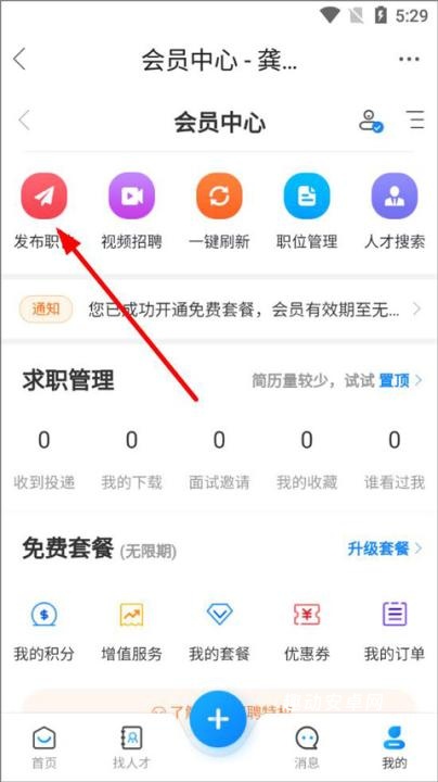 龚州网招聘app_生活实用_第5张_趣动安卓网 龚州网招聘app_https://www.qudong520.com_生活实用_第5张