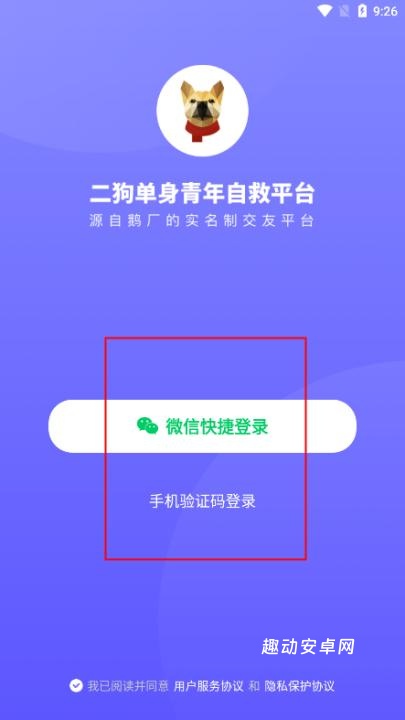 二狗单身平台_通讯社交_第1张_趣动安卓网 二狗单身平台_https://www.qudong520.com_通讯社交_第1张