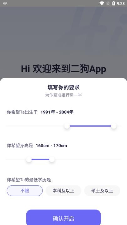 二狗单身平台_通讯社交_第4张_趣动安卓网 二狗单身平台_https://www.qudong520.com_通讯社交_第4张