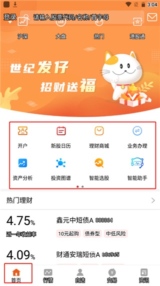招财猫app_金融理财_第1张_趣动安卓网 招财猫app_https://www.qudong520.com_金融理财_第1张