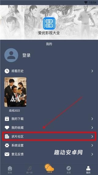 爱优影视最新版_影音播放_第2张_趣动安卓网 爱优影视最新版_https://www.qudong520.com_影音播放_第2张