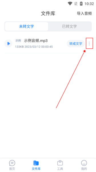 录音文字转换专家会员版_https://www.qudong520.com_生活实用_第2张