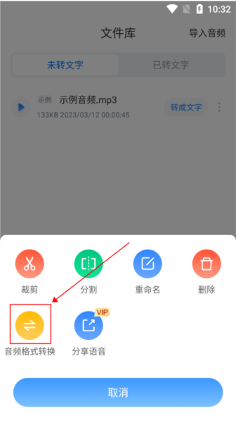 录音文字转换专家会员版_https://www.qudong520.com_生活实用_第3张