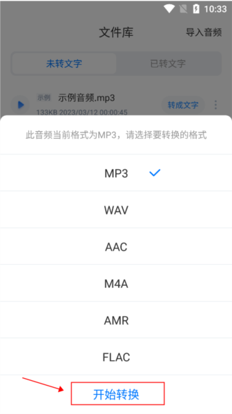 录音文字转换专家会员版_https://www.qudong520.com_生活实用_第4张