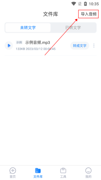 录音文字转换专家会员版_https://www.qudong520.com_生活实用_第5张