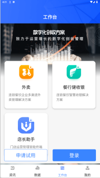 餐行健智慧管家_生活实用_第1张_趣动安卓网 餐行健智慧管家_https://www.qudong520.com_生活实用_第1张
