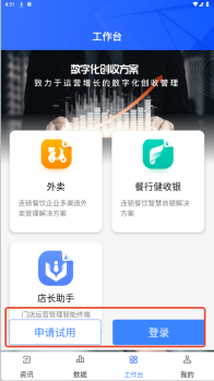 餐行健智慧管家_生活实用_第2张_趣动安卓网 餐行健智慧管家_https://www.qudong520.com_生活实用_第2张