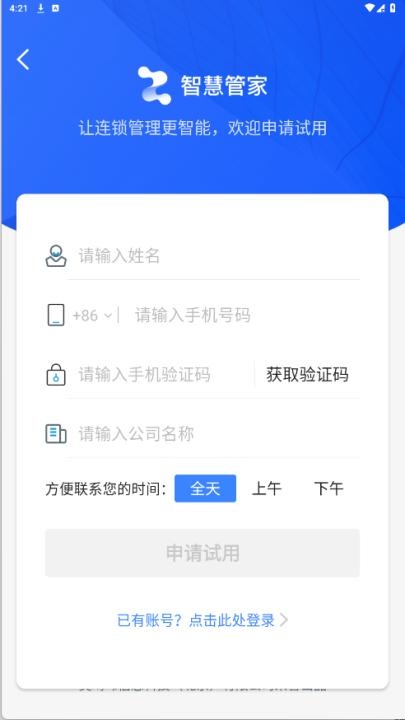 餐行健智慧管家_生活实用_第3张_趣动安卓网 餐行健智慧管家_https://www.qudong520.com_生活实用_第3张