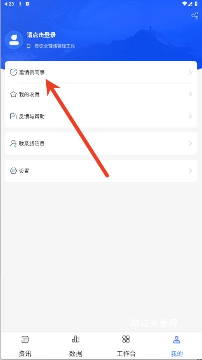 餐行健智慧管家_生活实用_第6张_趣动安卓网 餐行健智慧管家_https://www.qudong520.com_生活实用_第6张