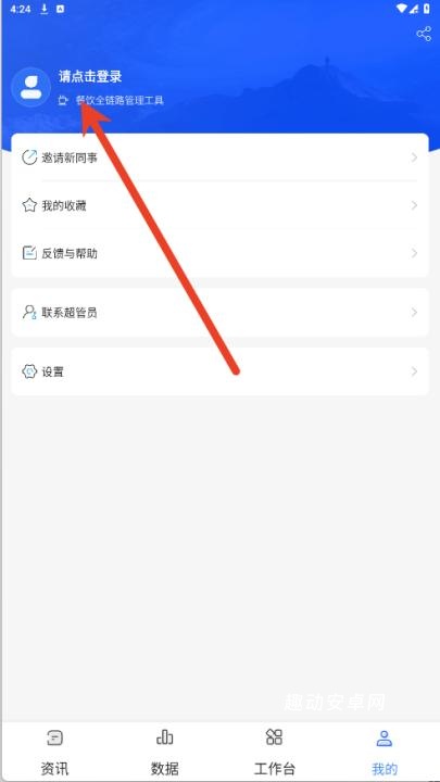 餐行健智慧管家_生活实用_第8张_趣动安卓网 餐行健智慧管家_https://www.qudong520.com_生活实用_第8张