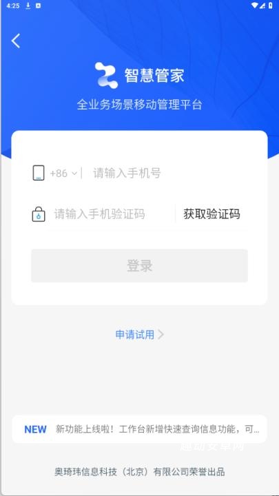 餐行健智慧管家_生活实用_第9张_趣动安卓网 餐行健智慧管家_https://www.qudong520.com_生活实用_第9张