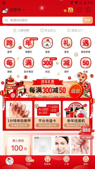 河狸家app_生活实用_第3张_趣动安卓网 河狸家app_https://www.qudong520.com_生活实用_第3张