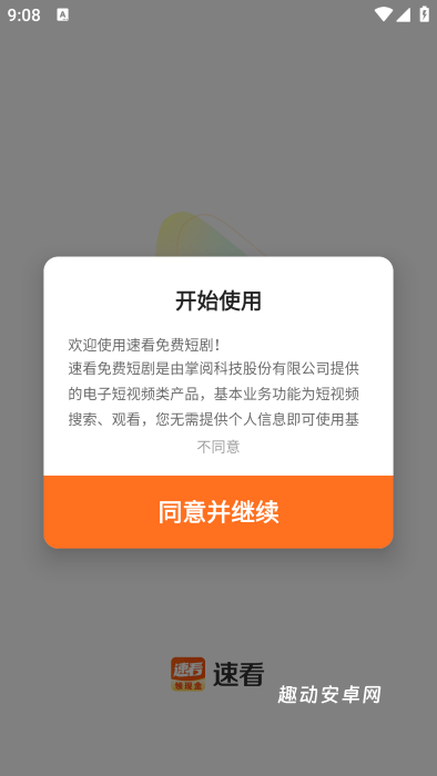 速看免费短剧_影音播放_第1张_趣动安卓网 速看免费短剧_https://www.qudong520.com_影音播放_第1张