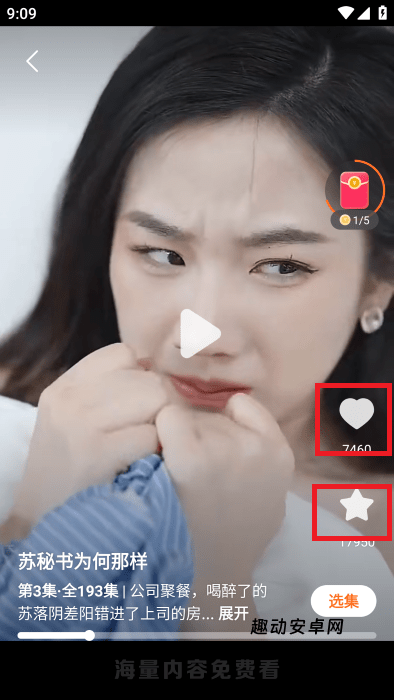 速看免费短剧_影音播放_第2张_趣动安卓网 速看免费短剧_https://www.qudong520.com_影音播放_第2张