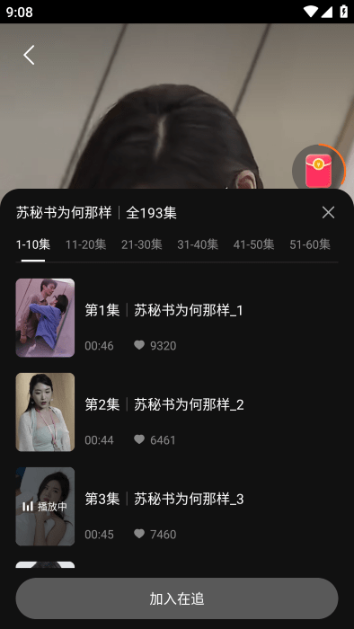 速看免费短剧_影音播放_第3张_趣动安卓网 速看免费短剧_https://www.qudong520.com_影音播放_第3张