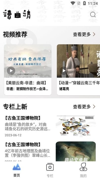 读曲靖_https://www.qudong520.com_生活实用_第2张