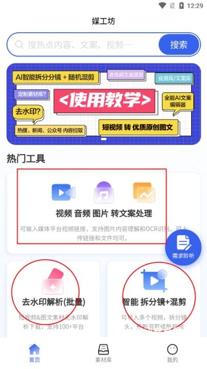 媒工坊app_生活实用_第1张_趣动安卓网 媒工坊app_https://www.qudong520.com_生活实用_第1张