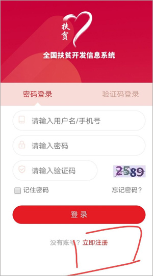建档立卡贫困户查询app_生活实用_第2张_趣动安卓网 建档立卡贫困户查询app_https://www.qudong520.com_生活实用_第2张