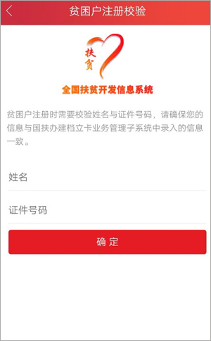 建档立卡贫困户查询app_生活实用_第6张_趣动安卓网 建档立卡贫困户查询app_https://www.qudong520.com_生活实用_第6张