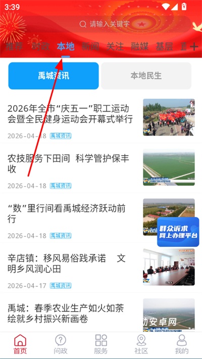 智慧禹城app_https://www.qudong520.com_生活实用_第2张