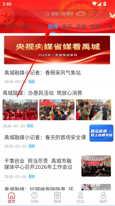 智慧禹城app_https://www.qudong520.com_生活实用_第3张