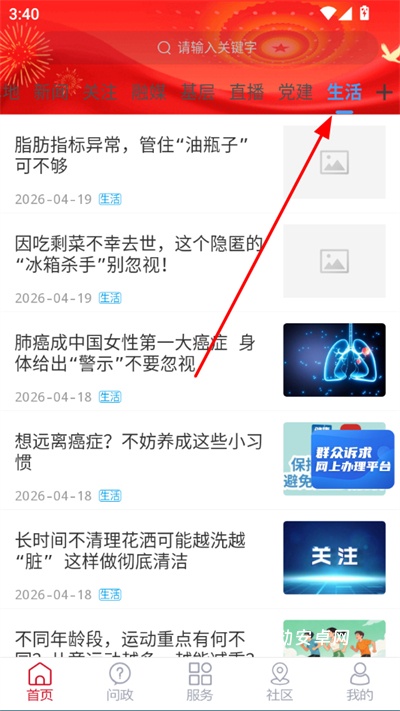 智慧禹城app_https://www.qudong520.com_生活实用_第4张
