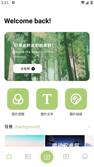 嗨拍相机app_https://www.qudong520.com_摄影图像_第2张