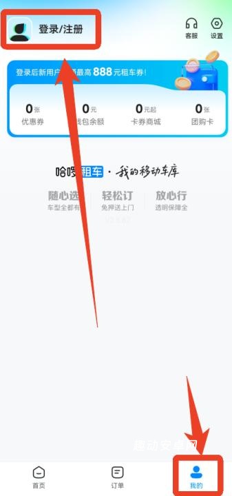 哈啰租车_生活实用_第1张_趣动安卓网 哈啰租车_https://www.qudong520.com_生活实用_第1张