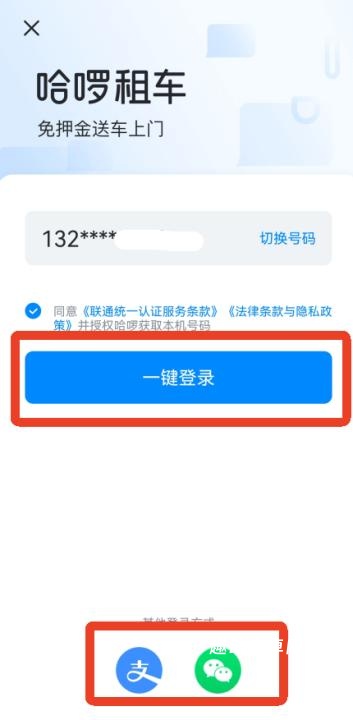 哈啰租车_生活实用_第2张_趣动安卓网 哈啰租车_https://www.qudong520.com_生活实用_第2张