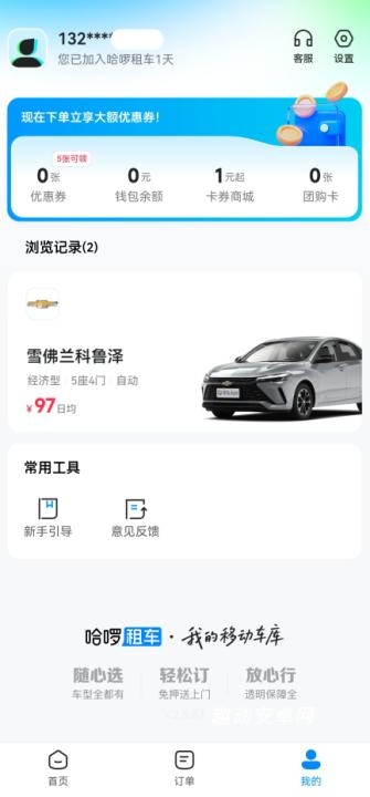 哈啰租车_生活实用_第3张_趣动安卓网 哈啰租车_https://www.qudong520.com_生活实用_第3张