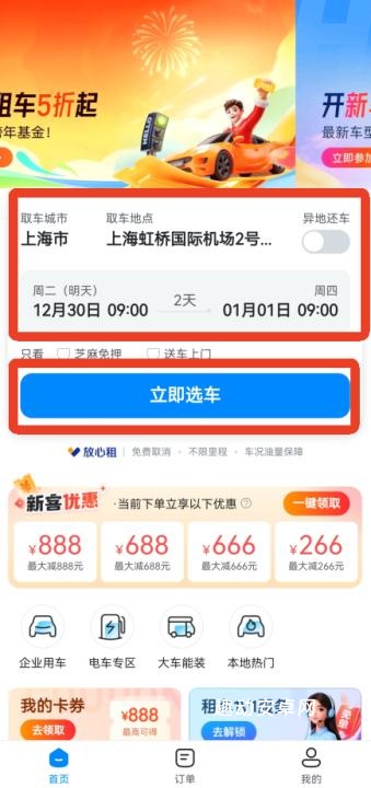 哈啰租车_生活实用_第4张_趣动安卓网 哈啰租车_https://www.qudong520.com_生活实用_第4张