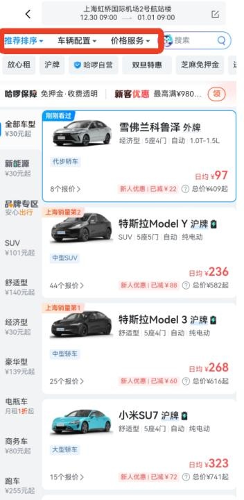 哈啰租车_生活实用_第5张_趣动安卓网 哈啰租车_https://www.qudong520.com_生活实用_第5张