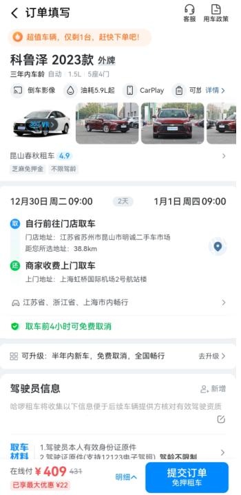哈啰租车_生活实用_第6张_趣动安卓网 哈啰租车_https://www.qudong520.com_生活实用_第6张