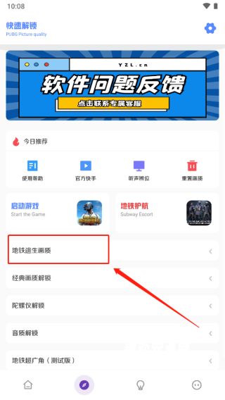 yzl工具箱正版_系统工具_第4张_趣动安卓网 yzl工具箱正版_https://www.qudong520.com_系统工具_第4张