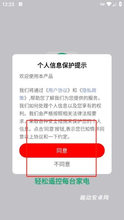 美家万能遥控器_生活实用_第1张_趣动安卓网 美家万能遥控器_https://www.qudong520.com_生活实用_第1张