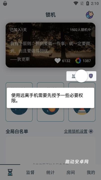 远离手机控app_生活实用_第1张_趣动安卓网 远离手机控app_https://www.qudong520.com_生活实用_第1张