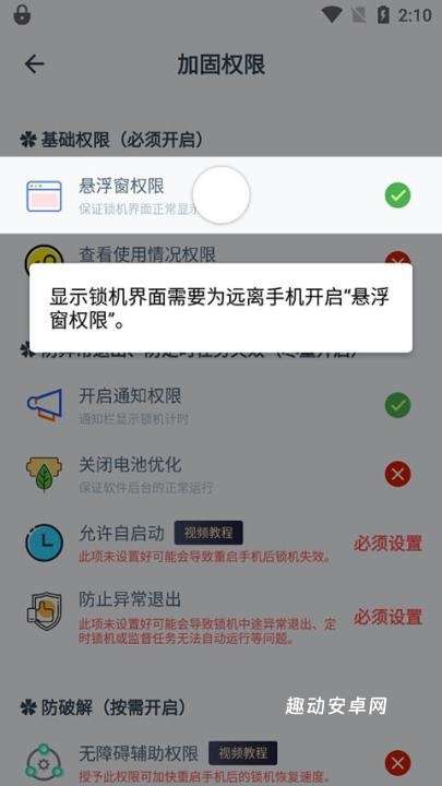 远离手机控app_生活实用_第2张_趣动安卓网 远离手机控app_https://www.qudong520.com_生活实用_第2张