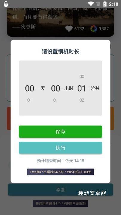 远离手机控app_生活实用_第7张_趣动安卓网 远离手机控app_https://www.qudong520.com_生活实用_第7张