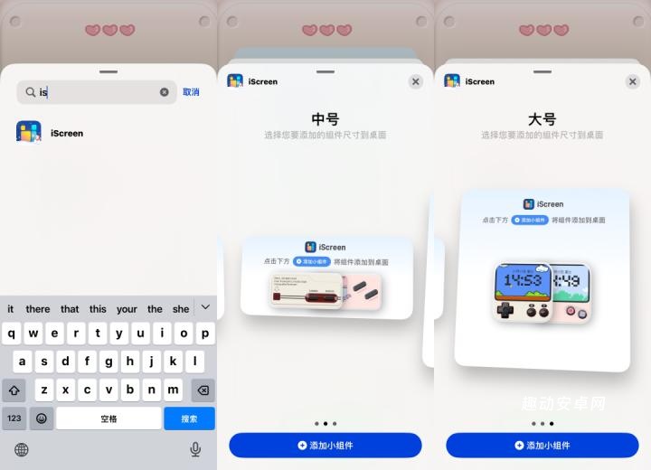 iScreen小组件_手机美化_第3张_趣动安卓网 iScreen小组件_https://www.qudong520.com_手机美化_第3张