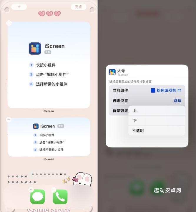 iScreen小组件_手机美化_第4张_趣动安卓网 iScreen小组件_https://www.qudong520.com_手机美化_第4张
