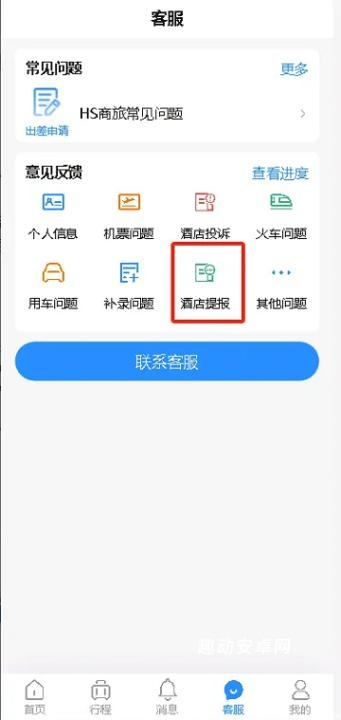 华电商旅_生活实用_第1张_趣动安卓网 华电商旅_https://www.qudong520.com_生活实用_第1张
