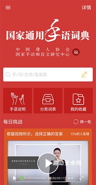 手语词典app_https://www.qudong520.com_学习教育_第1张